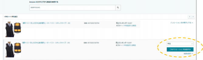 Amazonで 相乗り出品 ビギナー向け手順 既に販売されている商品の登録方法 Amazonで 相乗り出品 ビギナー向け手順 既に販売されている商品の登録方法